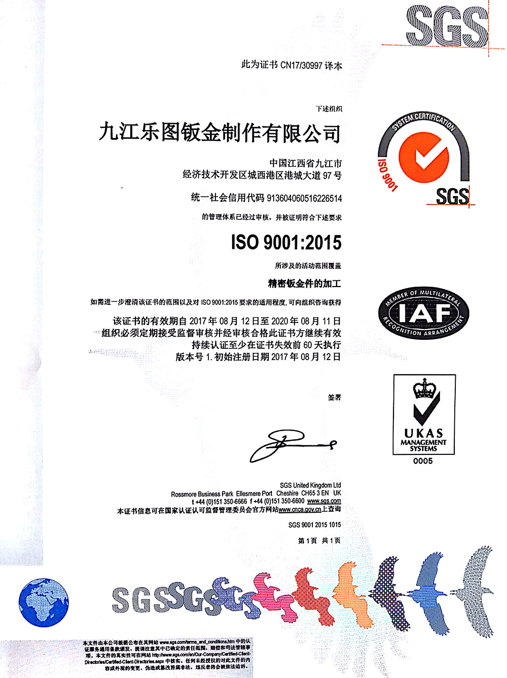 SGS中文證書(shū)