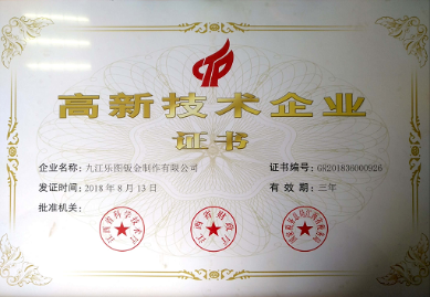 高新技術(shù)企業(yè)證書(shū)