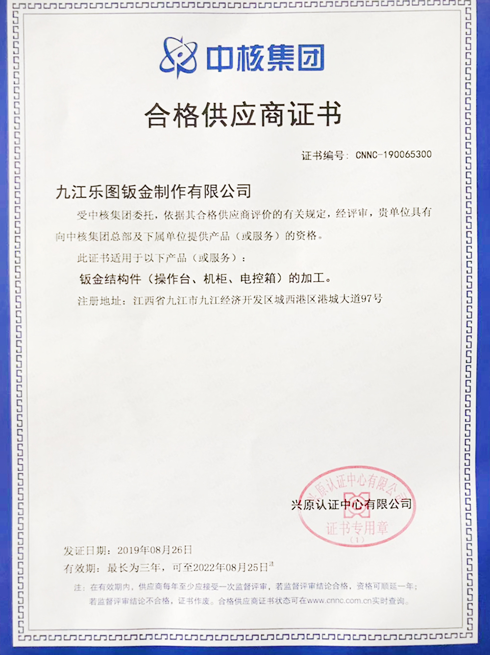 中核供應商